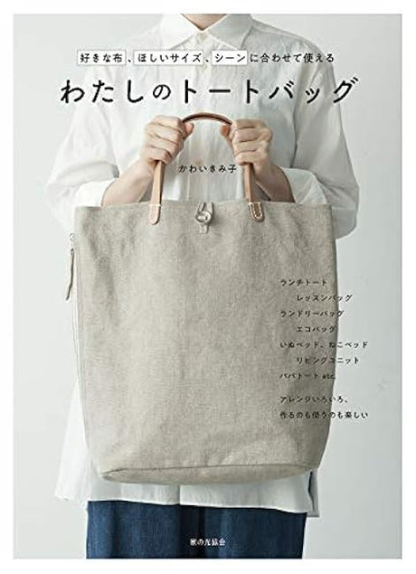 My tote bag: You can use it according to your favorite fabric, desired size, and occasion. Japanese Craft Book