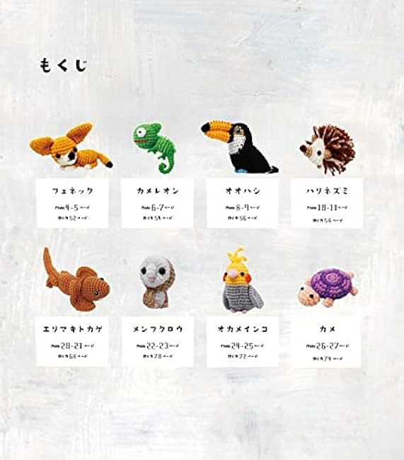 Mitsuki Hoshi AmiAmi Exotic Animals Japanese Craft Book – Japanese