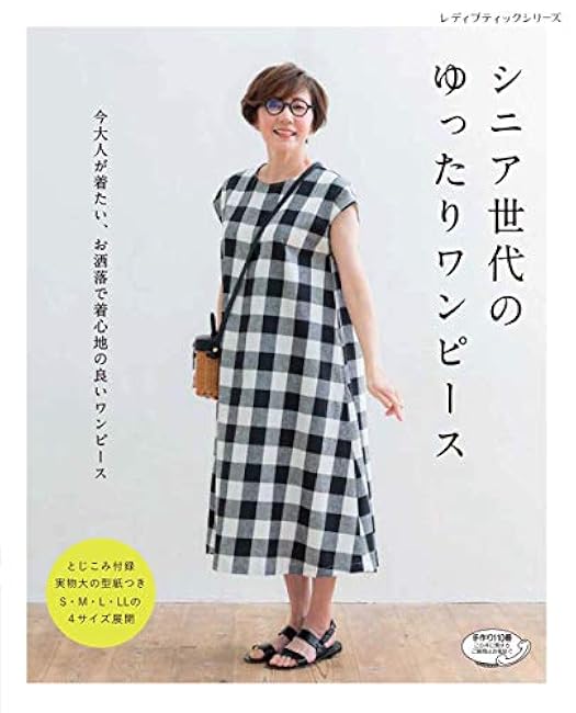 Senior generation loose dress japanese sewing book Sewing pattern S M L LL size - Japanese Craft Book