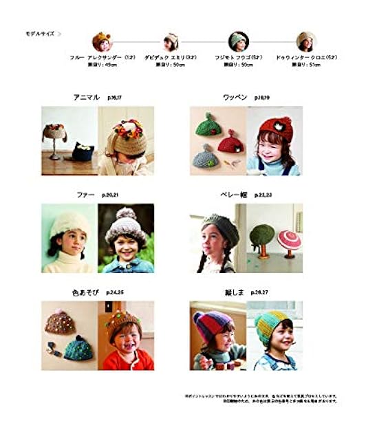 Fun crochet cute children's knit hat A-Z - Japanese Craft Book