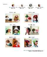 Fun crochet cute children's knit hat A-Z - Japanese Craft Book