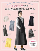 Easy clothing making bible for beginners - Japanese Craft Book