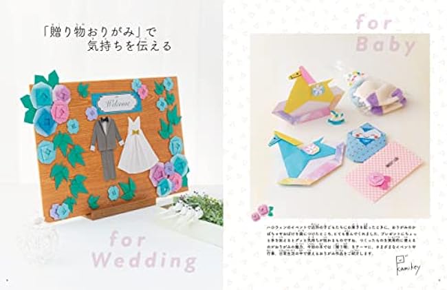 A gift origami that conveys Kamikii's feelings Japanese Craft Book