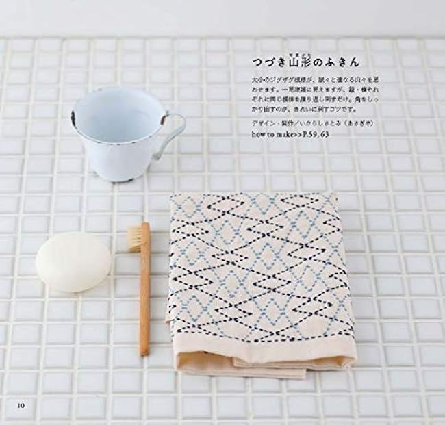 The joy of sashiko - playing with colors and threads Japanese Craft Book