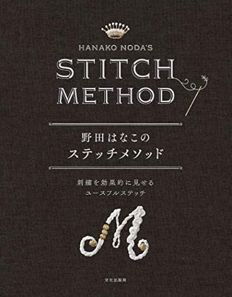 Hanako Noda's stitch method - Useful stitches that make your embroidery look more effective Japanese Craft Book