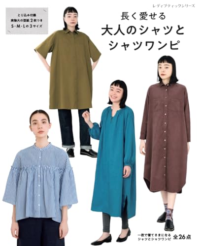 Shirts and shirt dresses for adults that you can love for a long time Japanese Craft Book