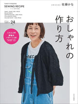 How to create stylish clothes KANA'S STANDARD SEWING RECIPE - Japanese Craft Book