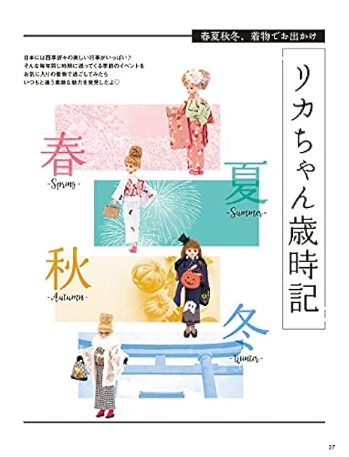 Licca-chan's stylish kimono Japanese Craft Book