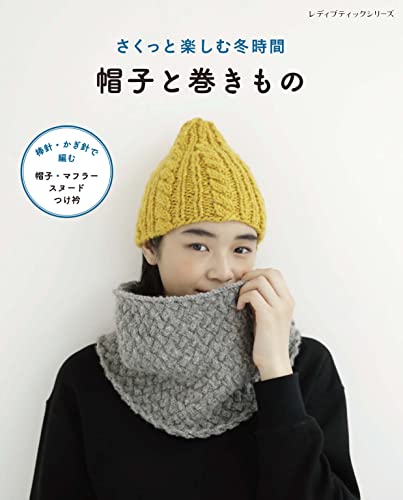 Easy winter fun with hats and wraps Japanese Craft Book