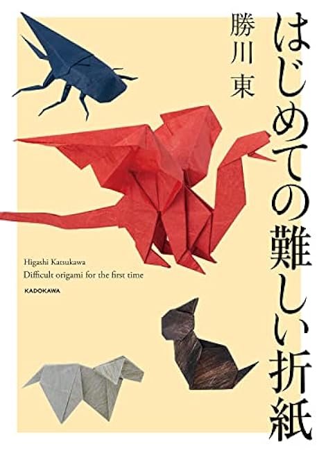 Difficult origami for the first time Origami - Japanese Craft Book