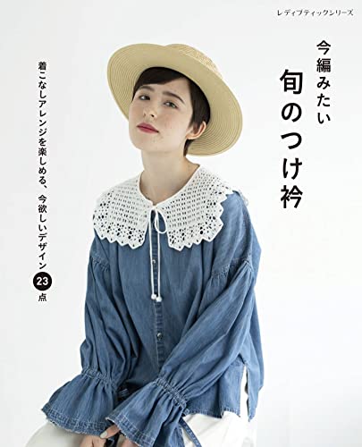 A trendy collar to knit now Japanese Craft Book
