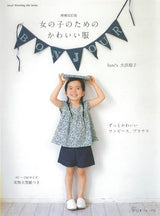 Expanded and revised edition cute clothes for girls ham*a Satoko Ohama - Japanese Craft Book