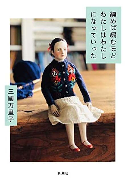 The more I knitted, the more I became myself. Mariko Mikuni - Japanese Craft Book