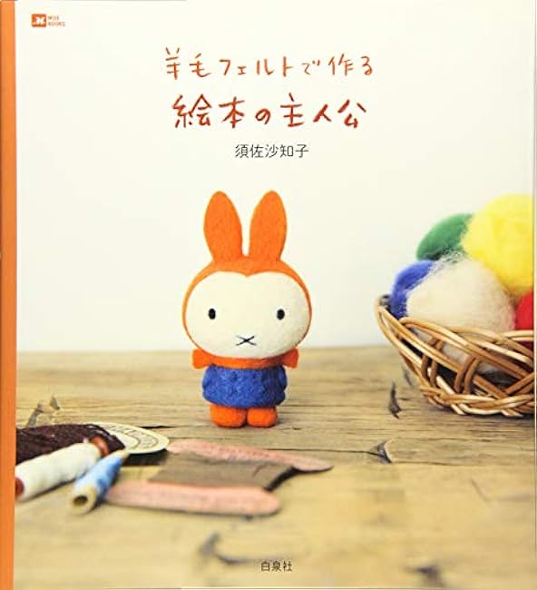 The main character of a picture book made with wool felt - Japanese Craft Book