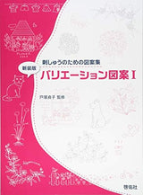 New edition variation design I - Japanese Craft Book