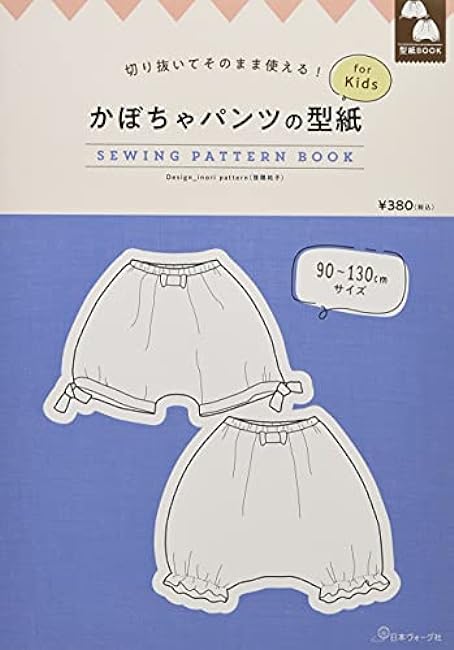 Pumpkin pants pattern for Kids Japanese Craft Book