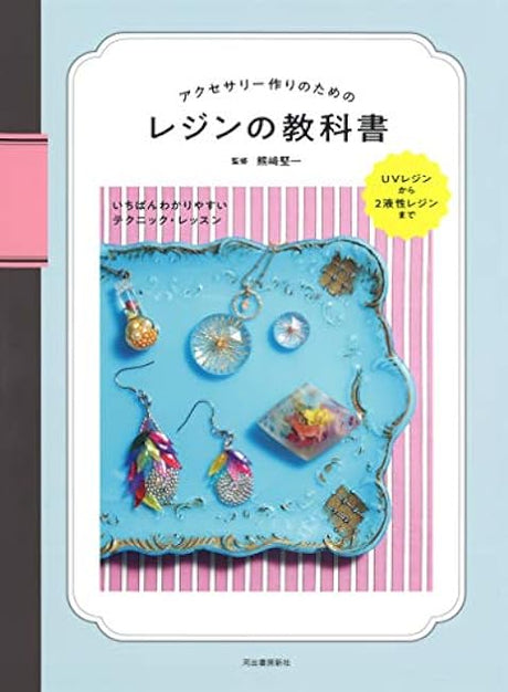 Resin textbook for making accessories Japanese Craft Book