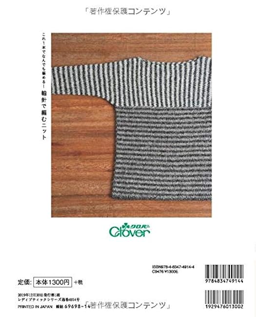 knitting with circular needles Japanese Craft Book