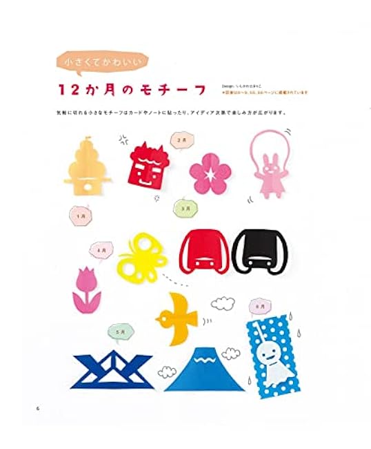 New edition: Enjoy 12 months of your first paper cutting experience Japanese Craft Book