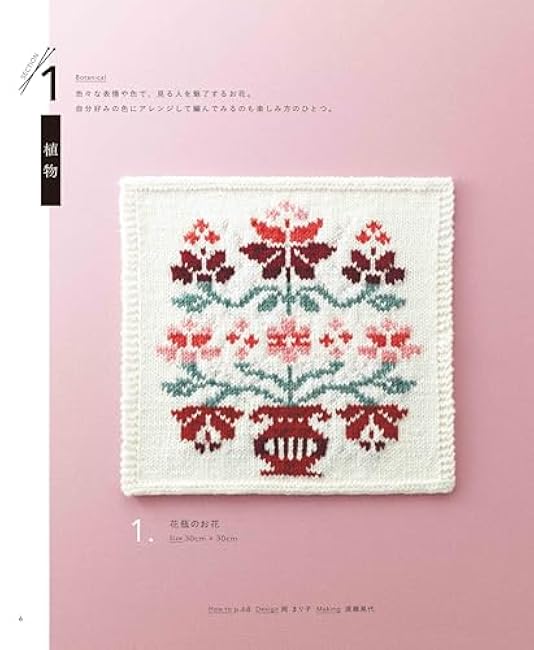 Complete preservation request version: Complete collection of stick needle knitting patterns apple mints - Japanese Craft Book