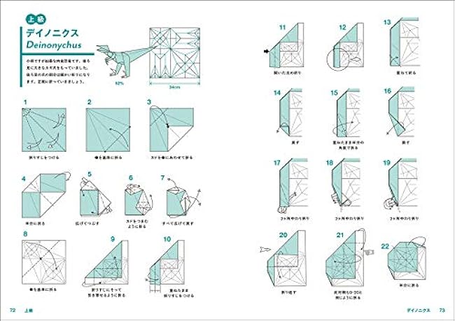 Origami of dinosaurs and paleontology: Expressing the beauty of creatures that lived in ancient times on paper Japanese Craft Book