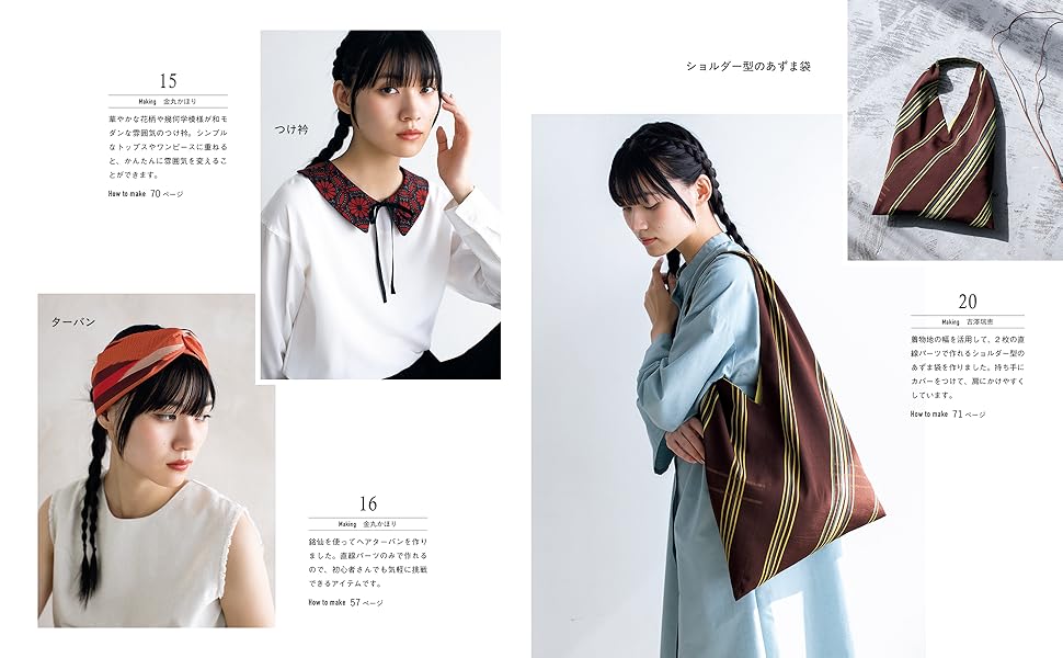 Decorate your life with remakes: Clothes and accessories made from kimonos - Japanese Craft Book