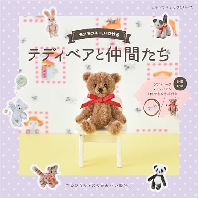 Teddy bear and friends made from fluffy mall (Lady Boutique series no.8457)