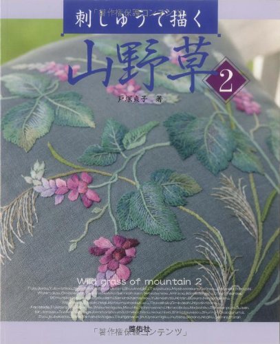 Wildflowers drawn with embroidery 2 Sadako Totsuka - Japanese Craft Book