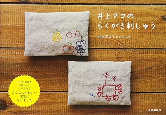 Ako Inoue's graffiti embroidery Ako Inoue - Japanese Craft Book