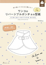 as know as de wan You can cut it out and use it as is! Dog reversible poncho pattern Japanese Craft Book