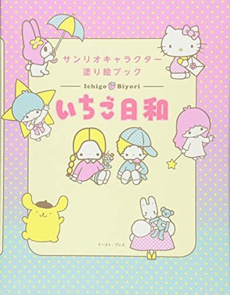 Sanrio character coloring book strawberry weather Japanese Coloring Book