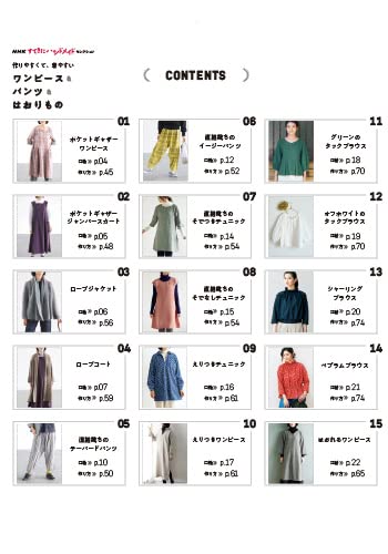 Easy to make and easy to wear Dresses, pants and outerwear Japanese Craft Book one piece pants blouse tunic room wear - Japanese Craft Book