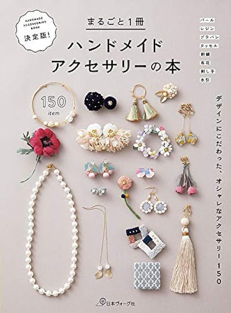 The Definitive Edition! The Complete Book of Handmade Accessories Ear rings brooches necklaces - Japanese Craft Book