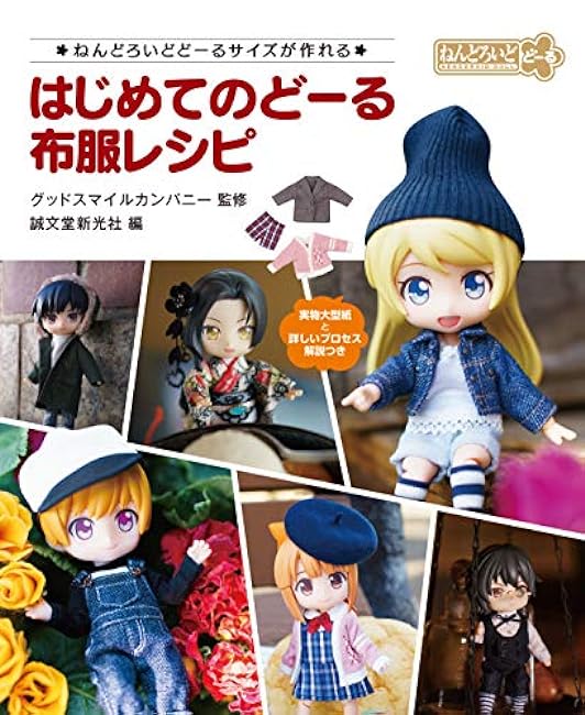 Good Smile Company doll clothes recipe 1 First time dressing recipe Nendoroid size Sewing pattern Sailor Gothic Lolita - Japanese Craft Book