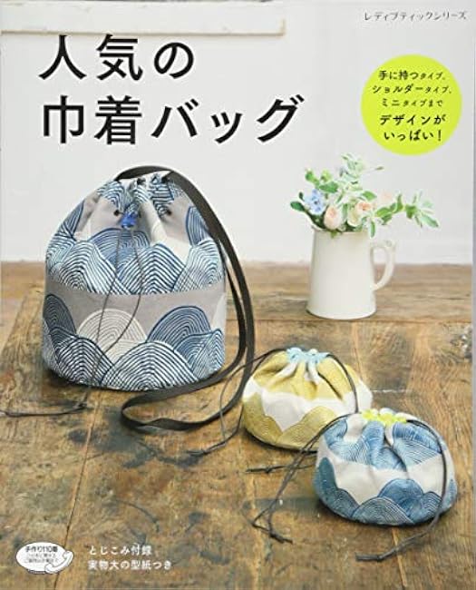 drawstring bag Japanese Craft Book