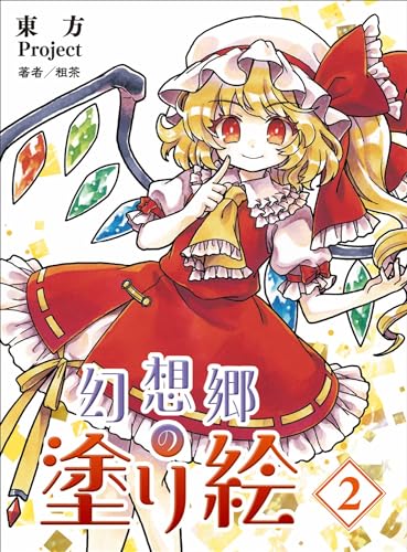 Touhou Project Gensokyo Coloring Book 2 Japanese Craft Book