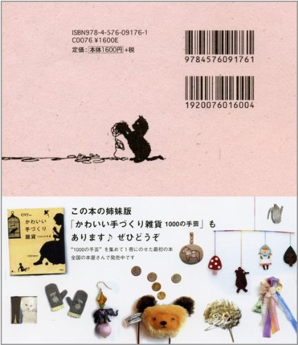 More cute handmade goods Japanese Craft Book