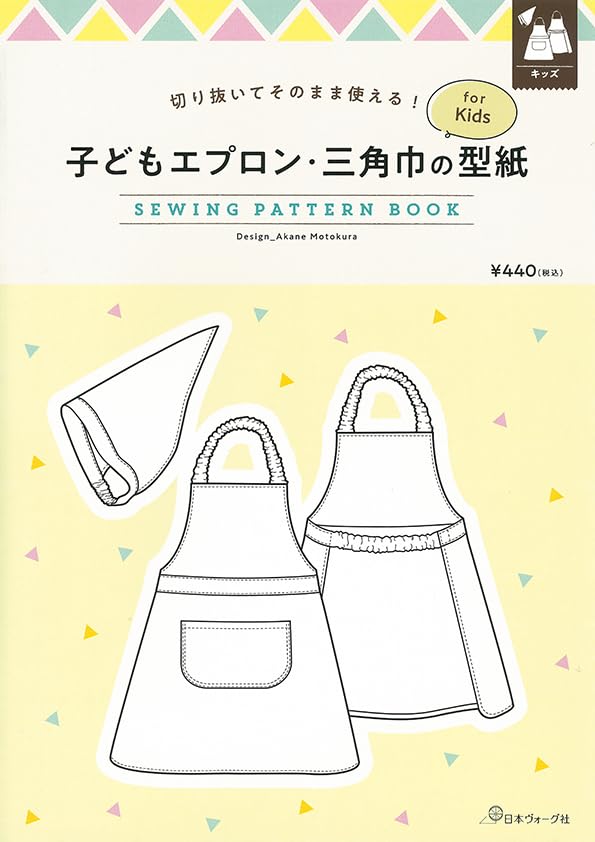 Children's apron and sling pattern Japanese Craft Book