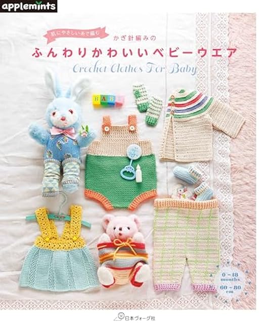 Soft and cute baby wear crocheted with skin-friendly yarn apple mints - Japanese Craft Book