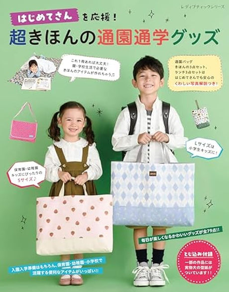 Super basic school goods Japanese Craft Book