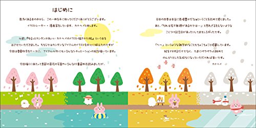 Kanahei's illustrations Spring, Summer, Fall, and Winter (Genkosha Mook)