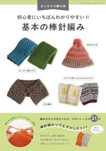 The easiest for beginners to understand! Basic knitting with needles Japanese Craft Book