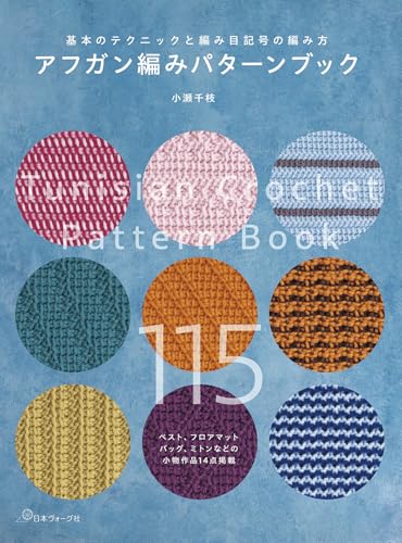 Afghan Knitting Pattern Book Japanese Craft Book