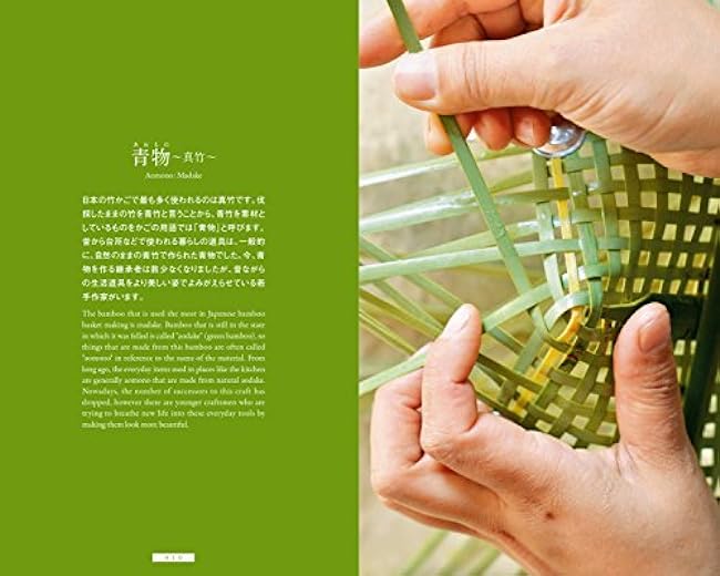 The Bamboo Basket Handbook with English translation: Learn about bamboo basket materials, types, selection, weaving, and maintenance (JAPANESE-ENGLISH BILINGUAL BOOKS)