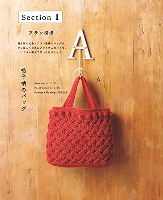 Complete preservation request version Complete collection of crochet bags apple mints - Japanese Craft Book