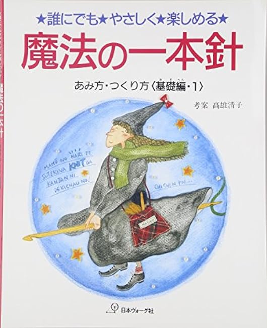 Magical Single Needle Basics �ö@ Kiyoko Takao - Japanese Craft Book