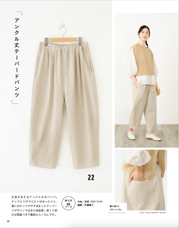 Clothes made easily using A4 size curved pattern paper pattern Sewing book one piece linen - Japanese Craft Book