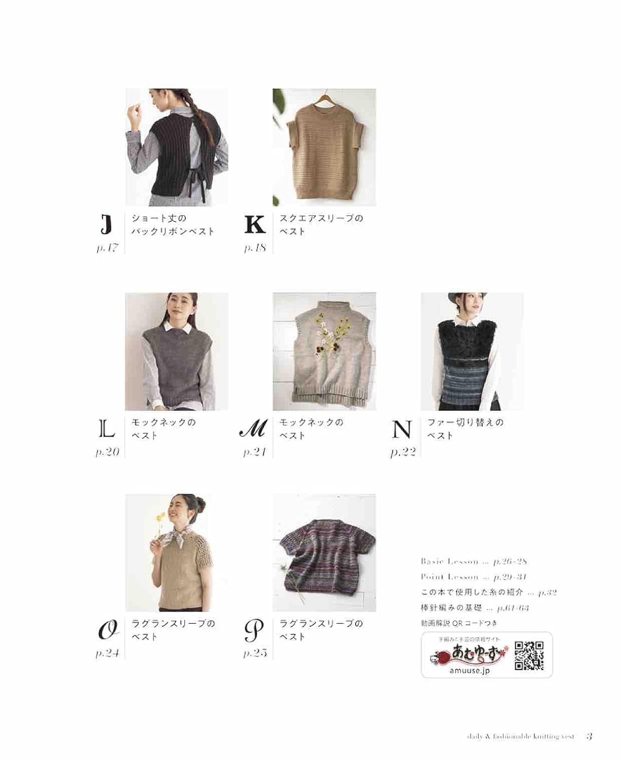 A knitted vest that can be used for daily and fashionable wear. Japanese Craft Book