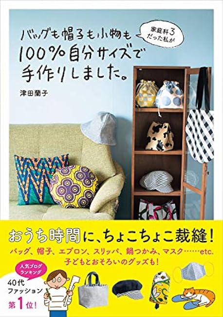 I was a third-year student in home economics, and I handmade all the bags, hats, and accessories to my own size. Japanese Craft Book