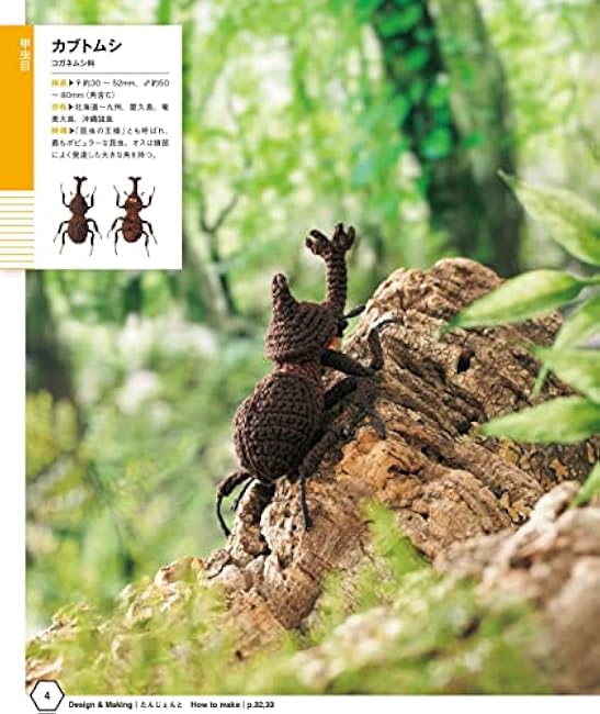 Crochet Knitting with embroidery thread Insect encyclopedia - Japanese Craft Book